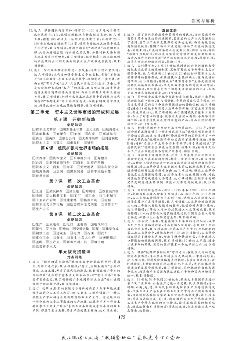 名师同步导学历史人教版必修2_名师同步导学_高中历史