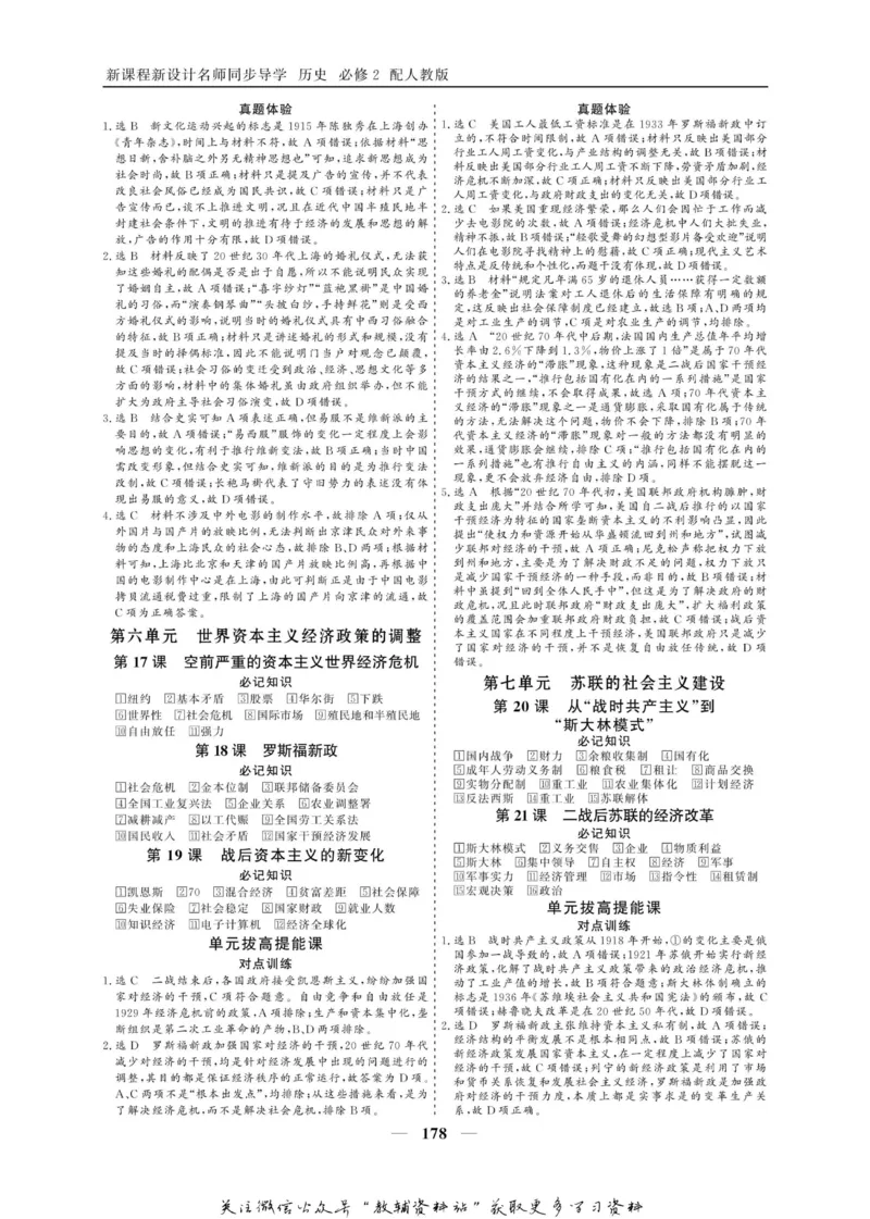 名师同步导学历史人教版必修2_名师同步导学_高中历史