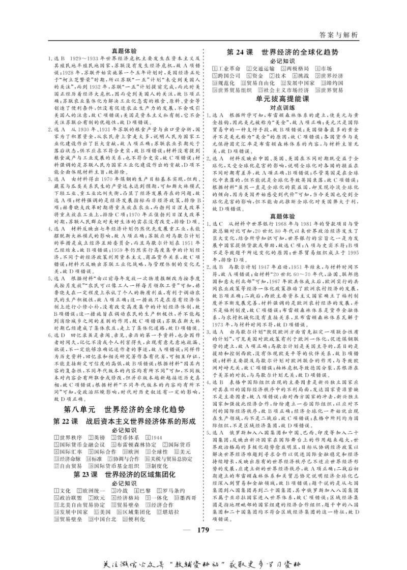 名师同步导学历史人教版必修2_名师同步导学_高中历史