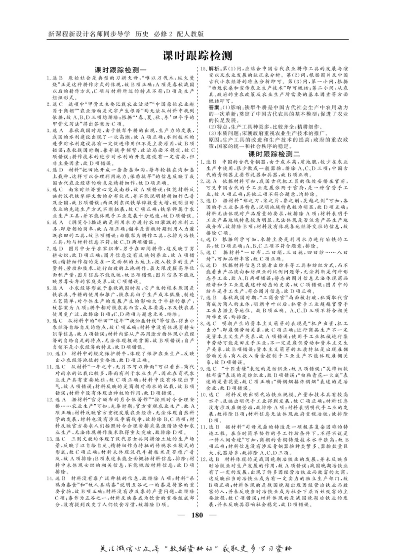 名师同步导学历史人教版必修2_名师同步导学_高中历史