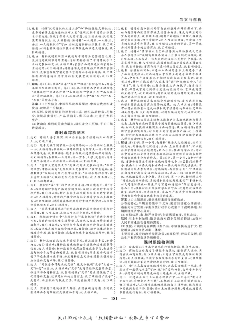 名师同步导学历史人教版必修2_名师同步导学_高中历史