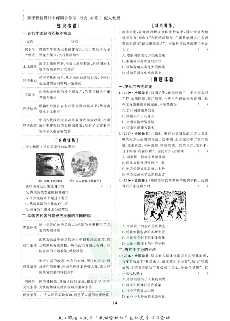 名师同步导学历史人教版必修2_名师同步导学_高中历史