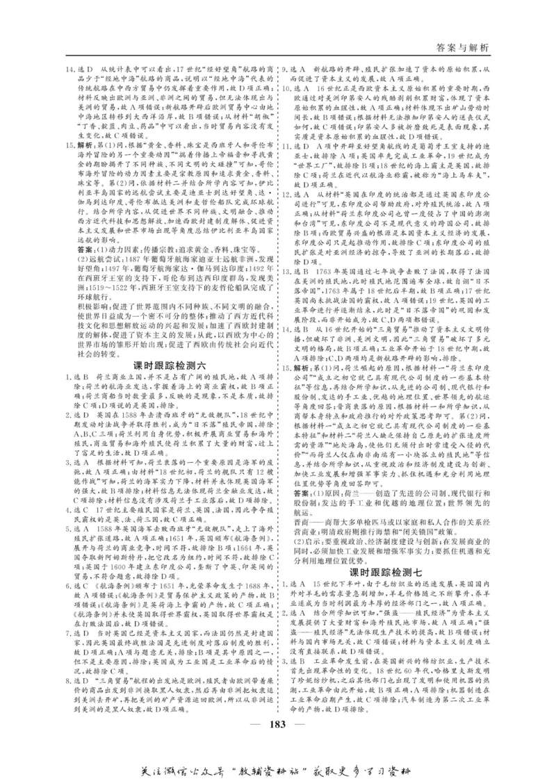 名师同步导学历史人教版必修2_名师同步导学_高中历史