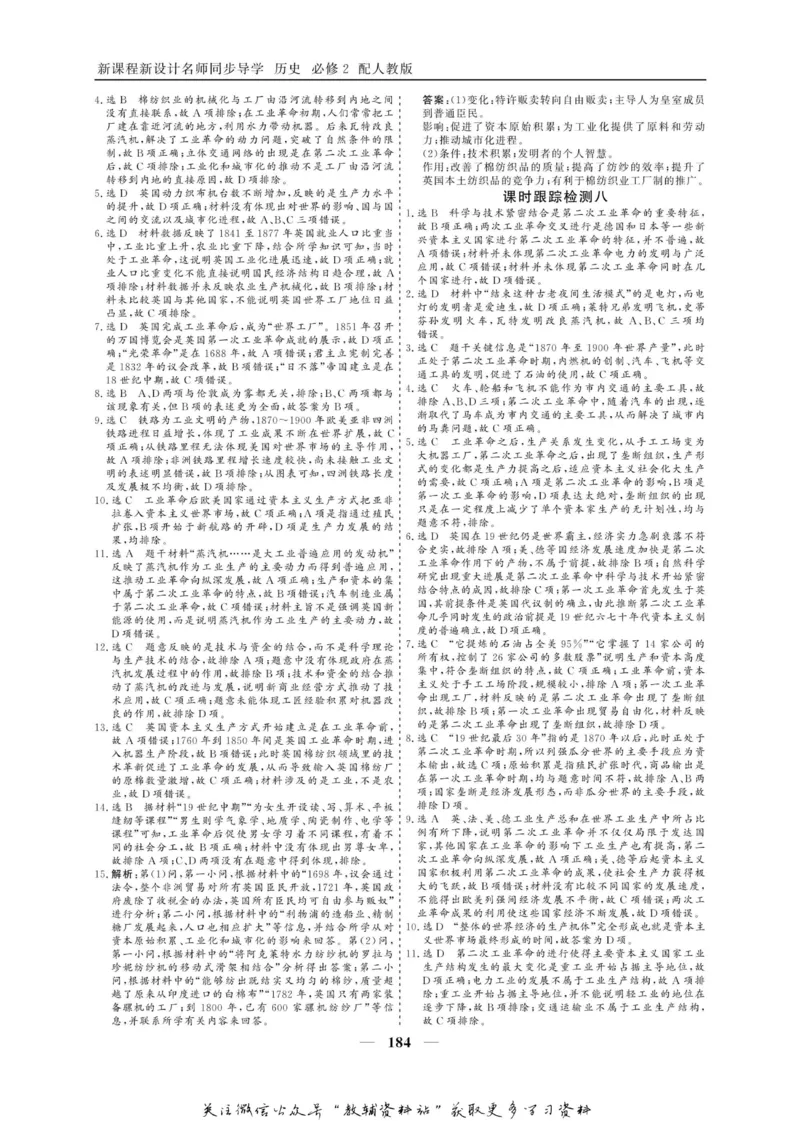 名师同步导学历史人教版必修2_名师同步导学_高中历史