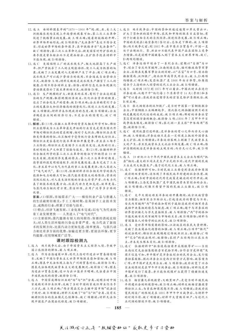 名师同步导学历史人教版必修2_名师同步导学_高中历史