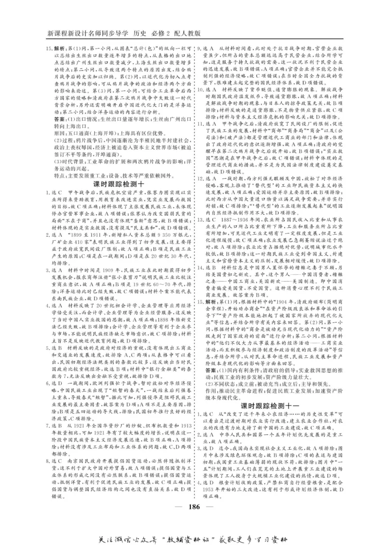 名师同步导学历史人教版必修2_名师同步导学_高中历史