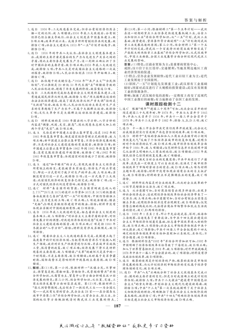 名师同步导学历史人教版必修2_名师同步导学_高中历史