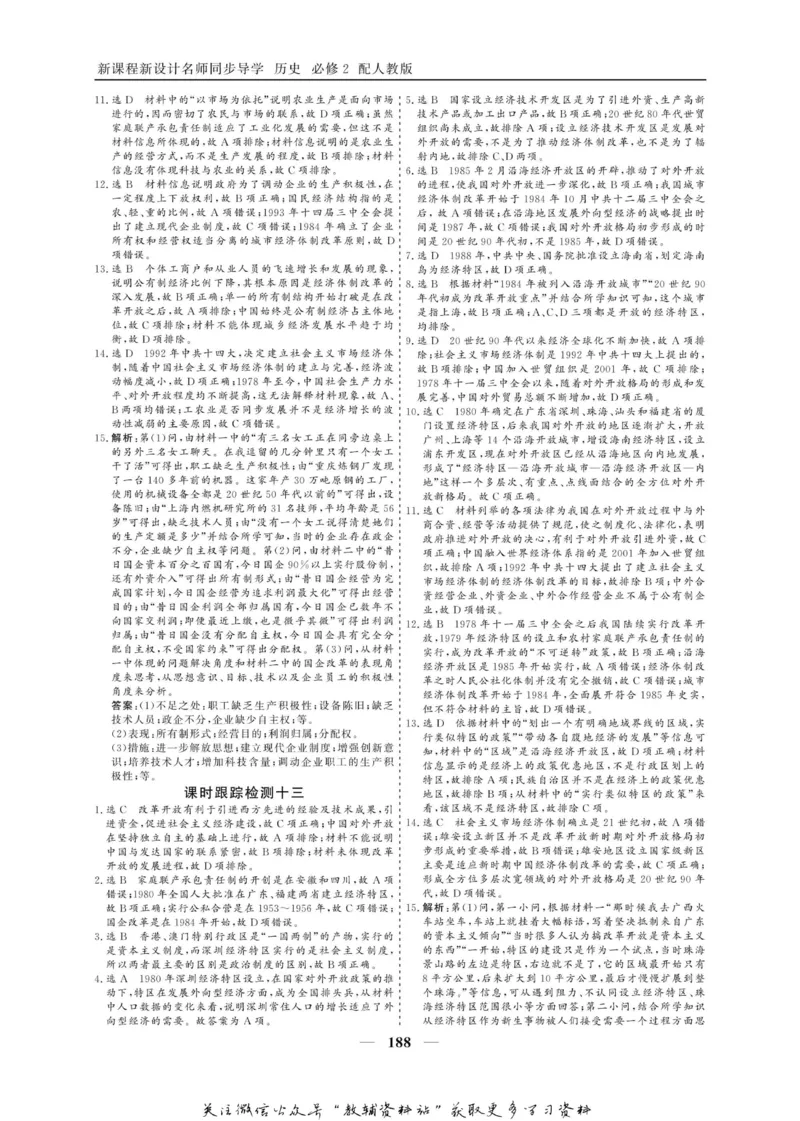 名师同步导学历史人教版必修2_名师同步导学_高中历史