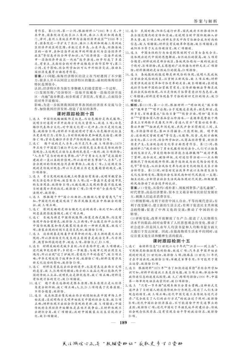 名师同步导学历史人教版必修2_名师同步导学_高中历史