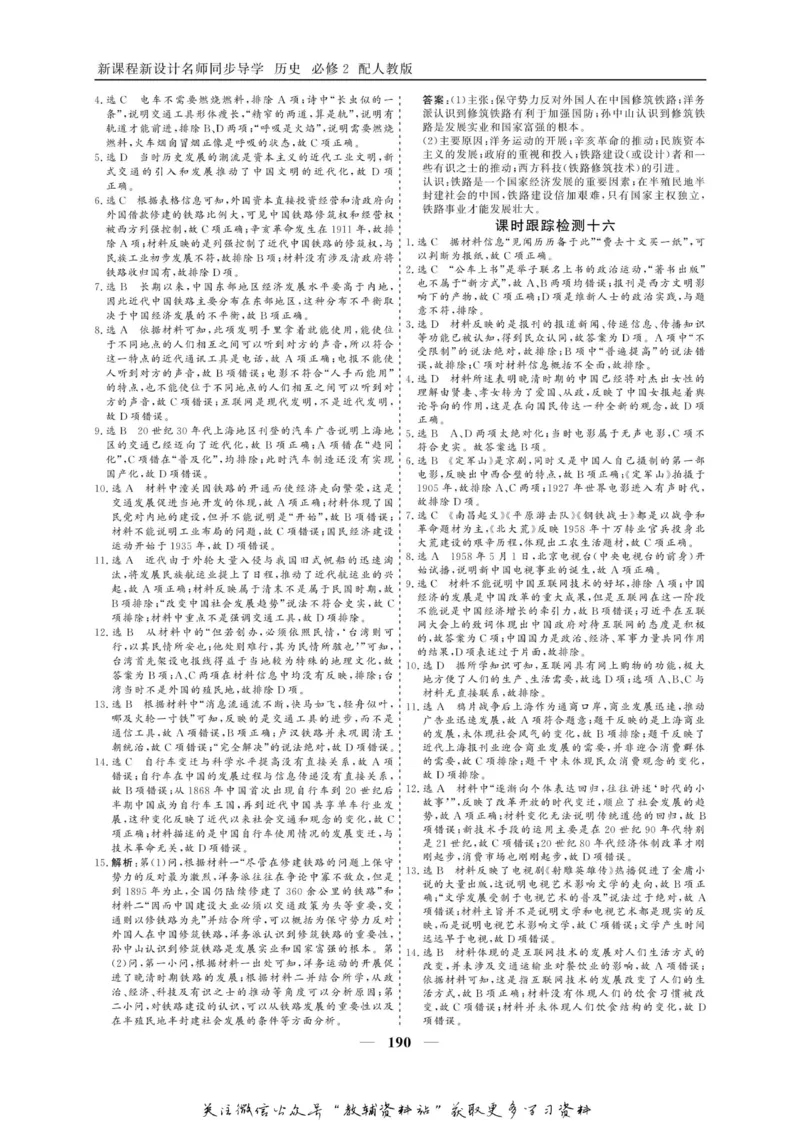 名师同步导学历史人教版必修2_名师同步导学_高中历史