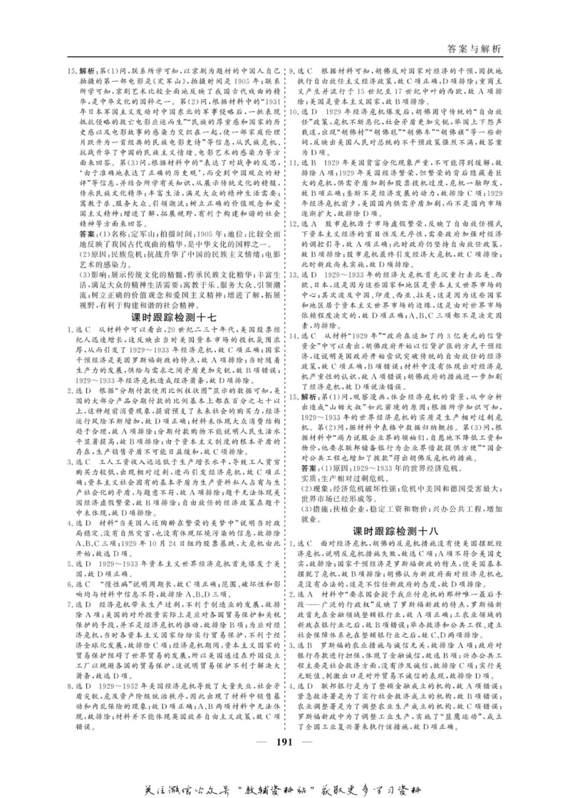 名师同步导学历史人教版必修2_名师同步导学_高中历史