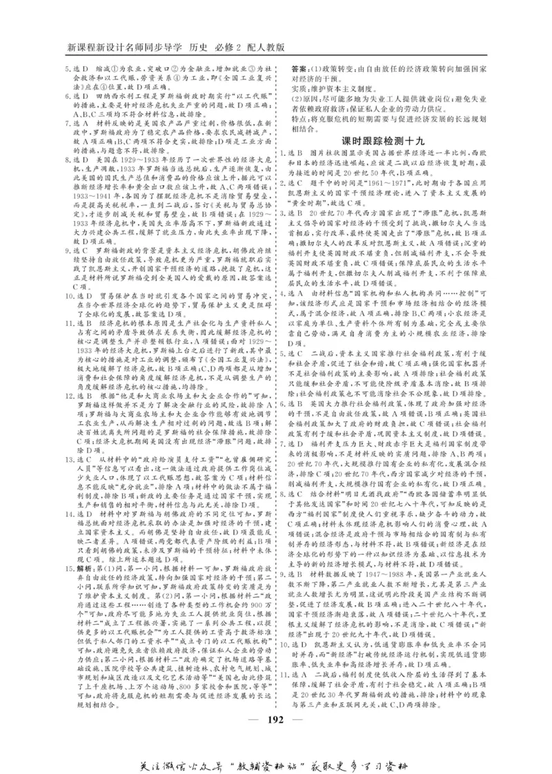 名师同步导学历史人教版必修2_名师同步导学_高中历史