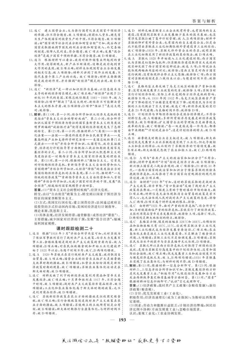 名师同步导学历史人教版必修2_名师同步导学_高中历史