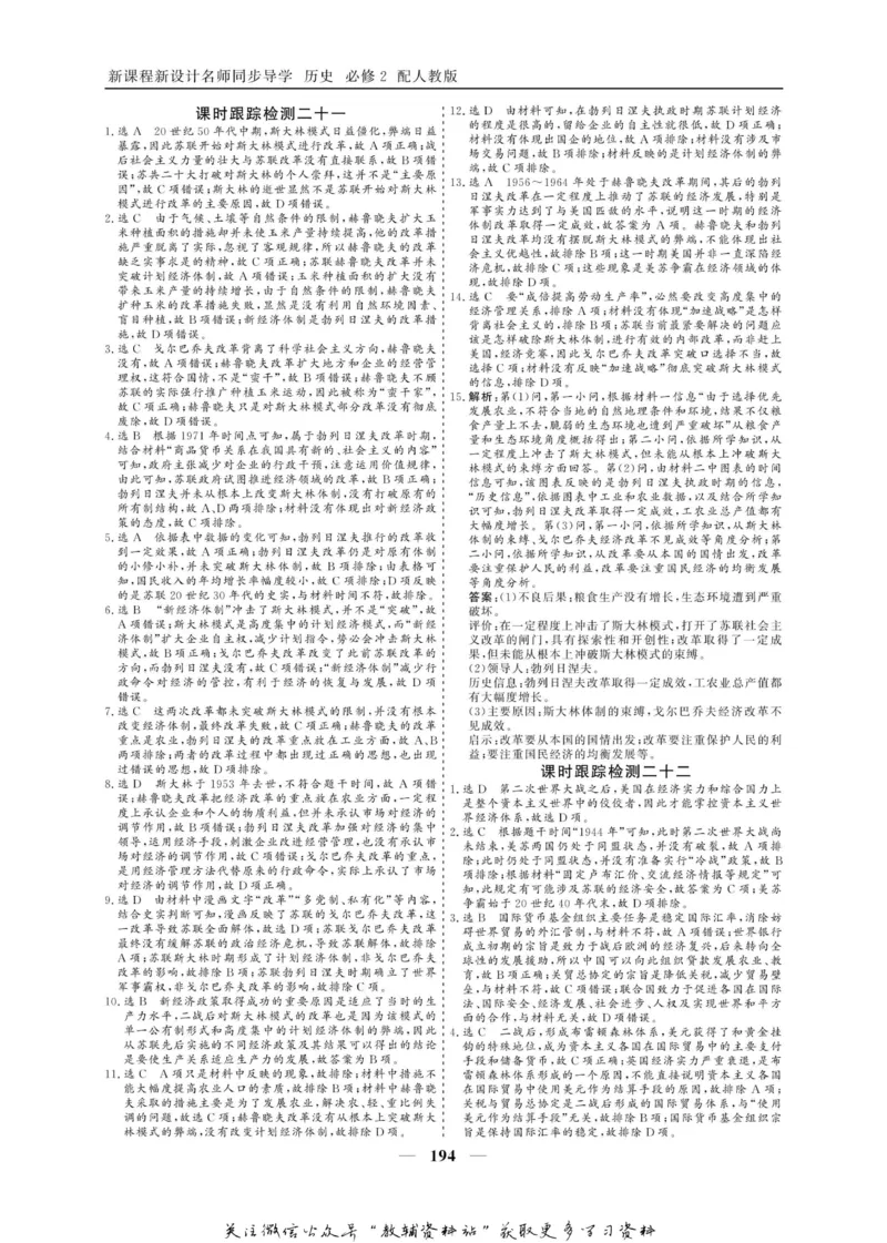 名师同步导学历史人教版必修2_名师同步导学_高中历史
