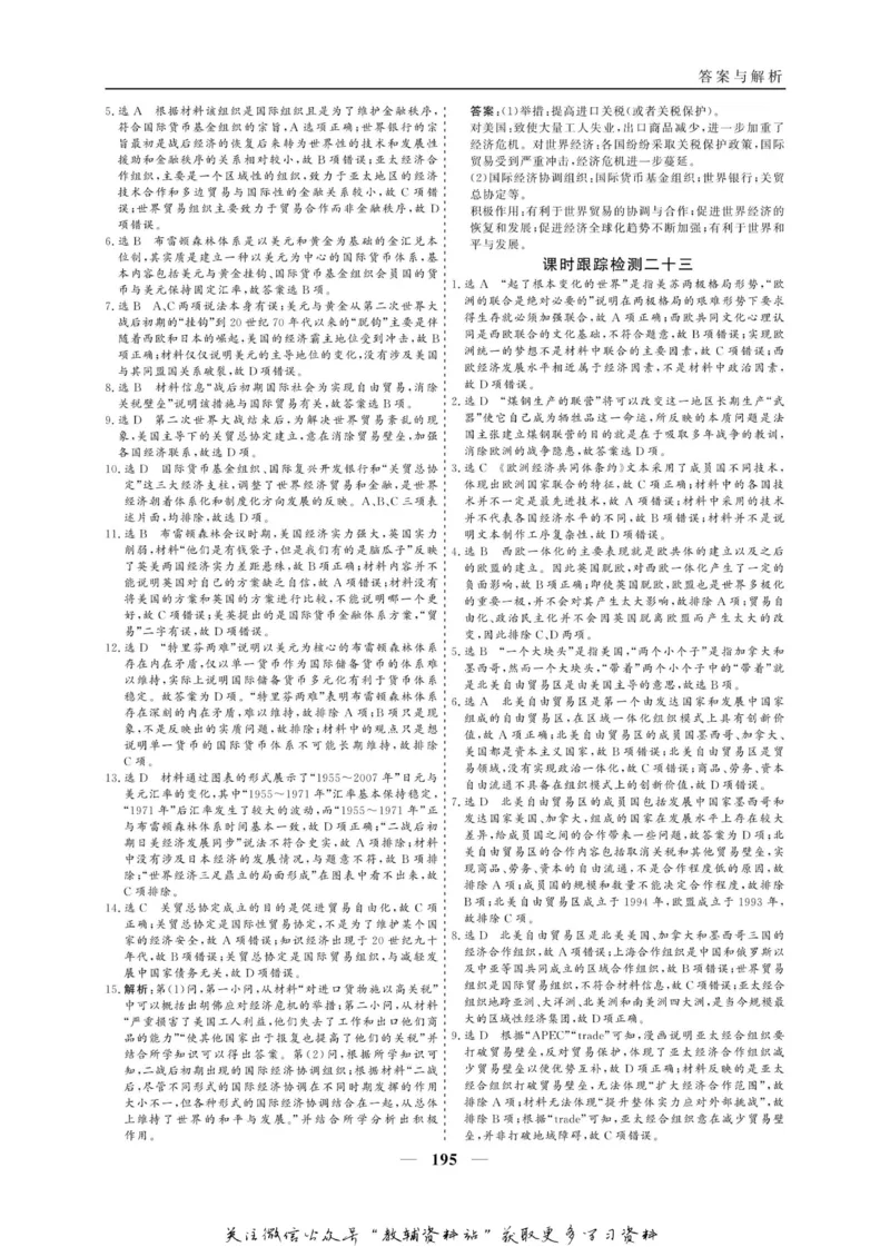 名师同步导学历史人教版必修2_名师同步导学_高中历史