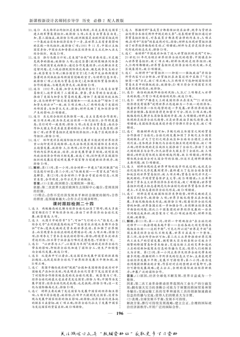 名师同步导学历史人教版必修2_名师同步导学_高中历史