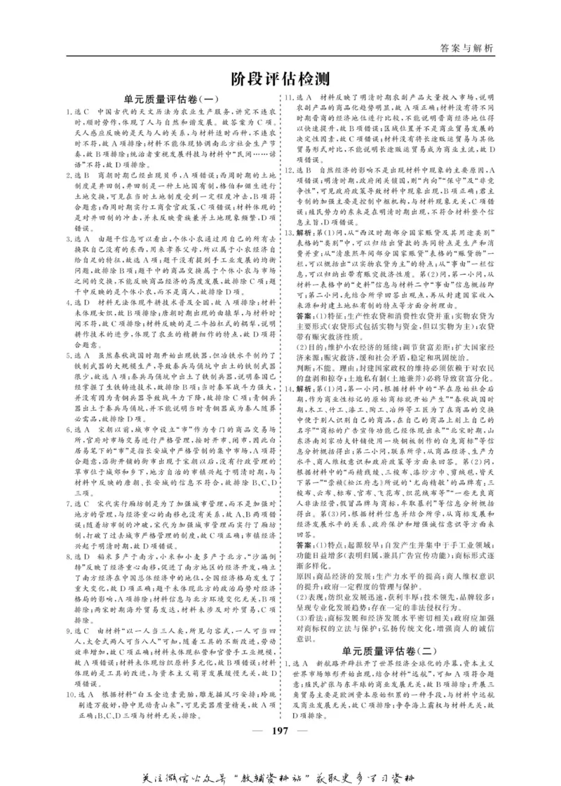 名师同步导学历史人教版必修2_名师同步导学_高中历史