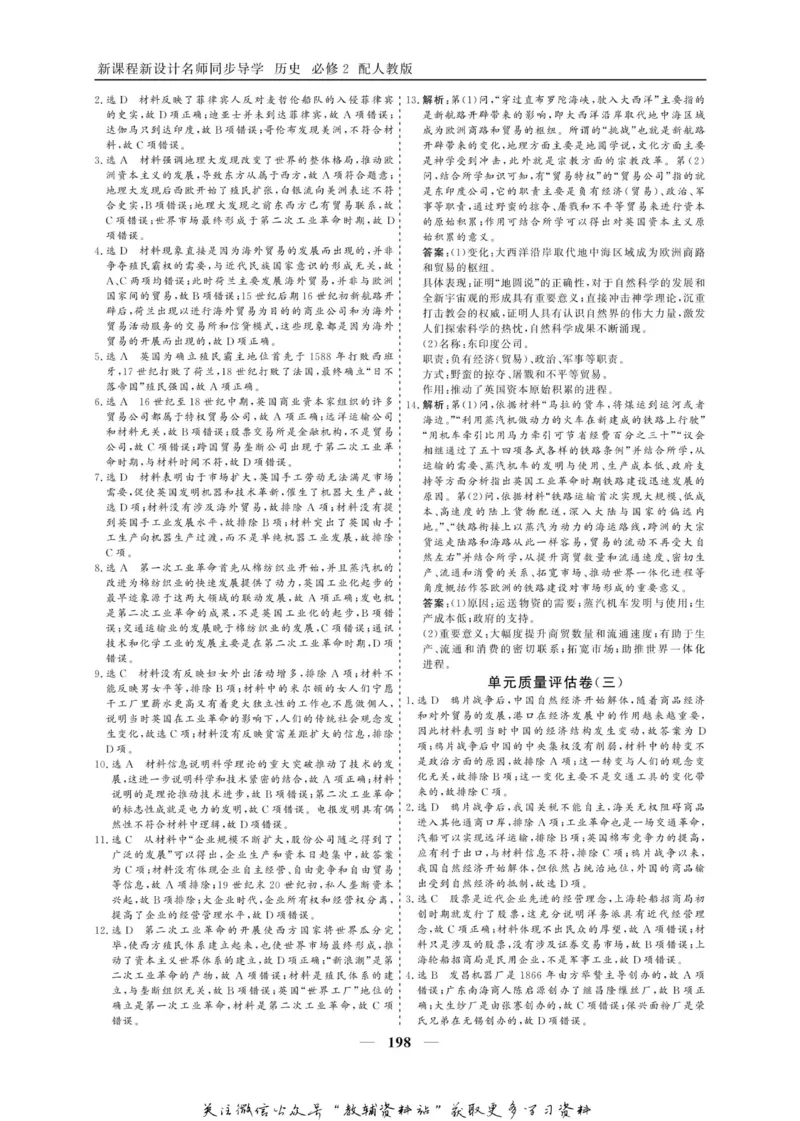 名师同步导学历史人教版必修2_名师同步导学_高中历史