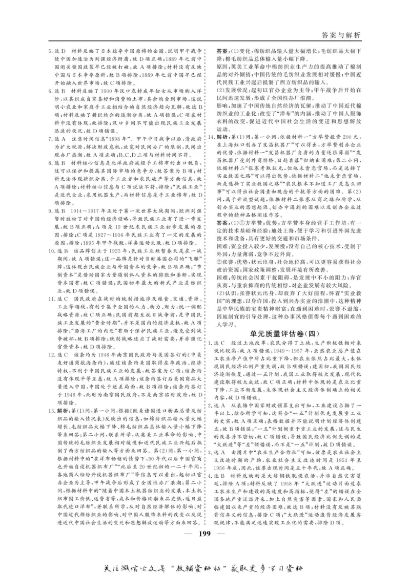 名师同步导学历史人教版必修2_名师同步导学_高中历史