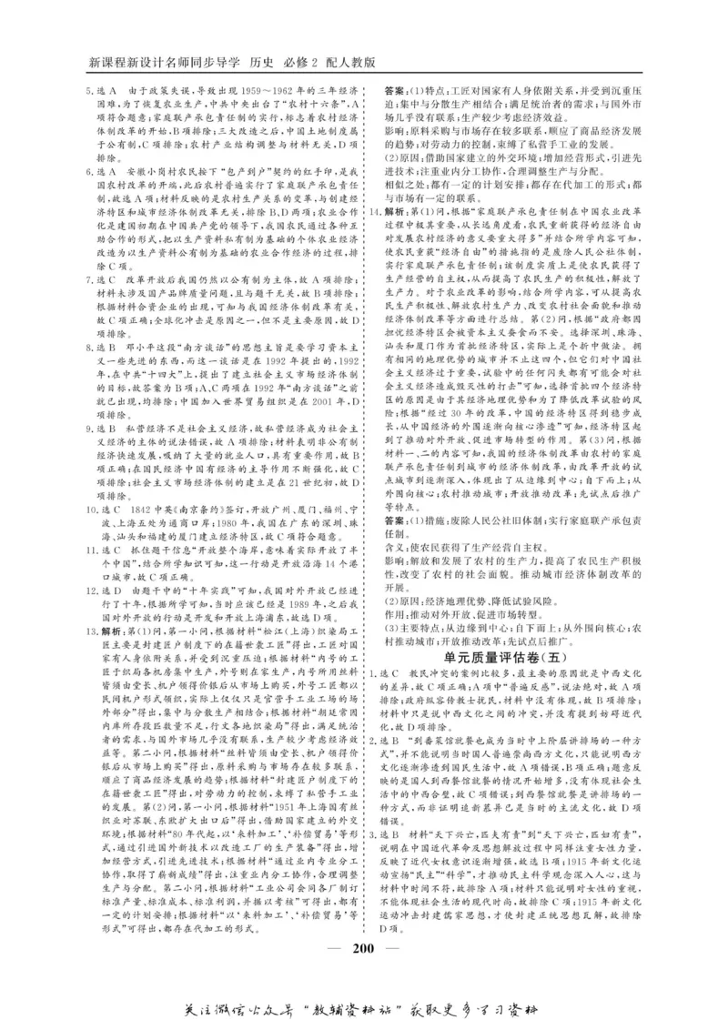 名师同步导学历史人教版必修2_名师同步导学_高中历史