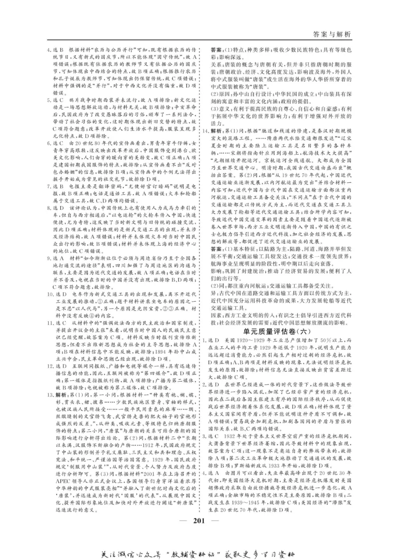 名师同步导学历史人教版必修2_名师同步导学_高中历史