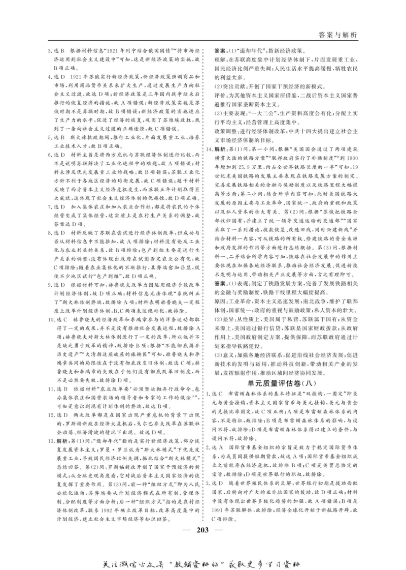 名师同步导学历史人教版必修2_名师同步导学_高中历史