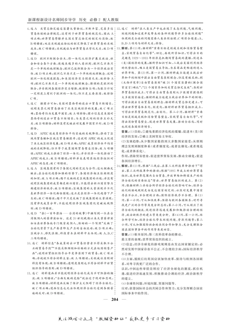 名师同步导学历史人教版必修2_名师同步导学_高中历史