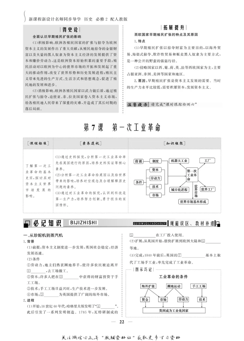名师同步导学历史人教版必修2_名师同步导学_高中历史