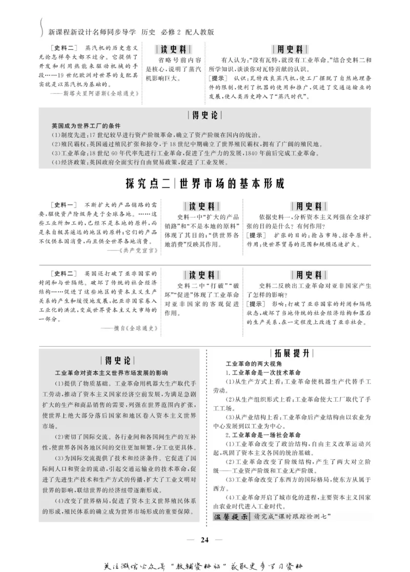 名师同步导学历史人教版必修2_名师同步导学_高中历史