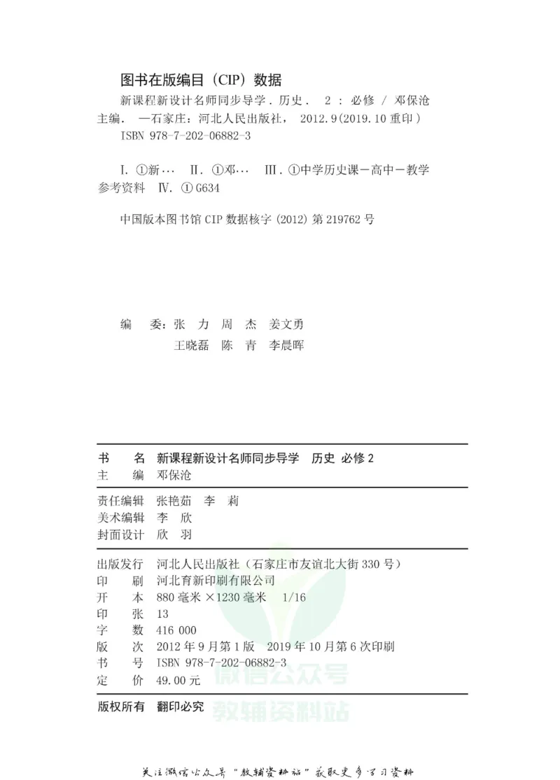 名师同步导学历史人教版必修2_名师同步导学_高中历史