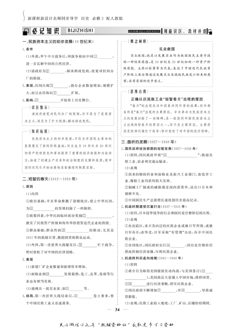 名师同步导学历史人教版必修2_名师同步导学_高中历史
