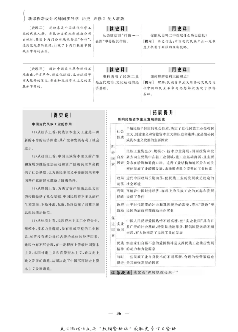 名师同步导学历史人教版必修2_名师同步导学_高中历史