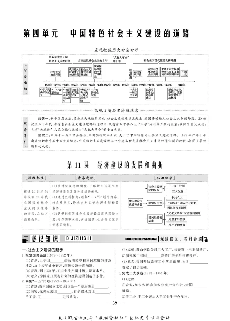 名师同步导学历史人教版必修2_名师同步导学_高中历史