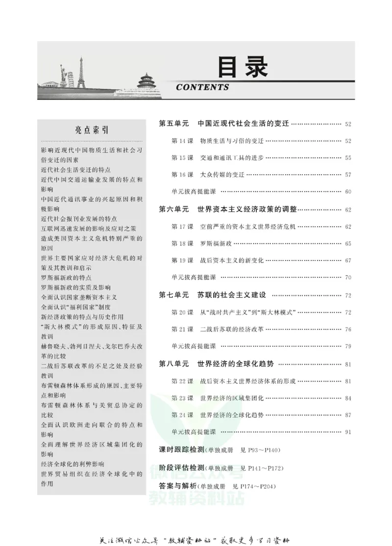 名师同步导学历史人教版必修2_名师同步导学_高中历史