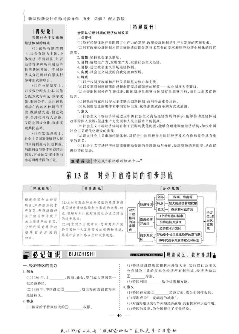 名师同步导学历史人教版必修2_名师同步导学_高中历史