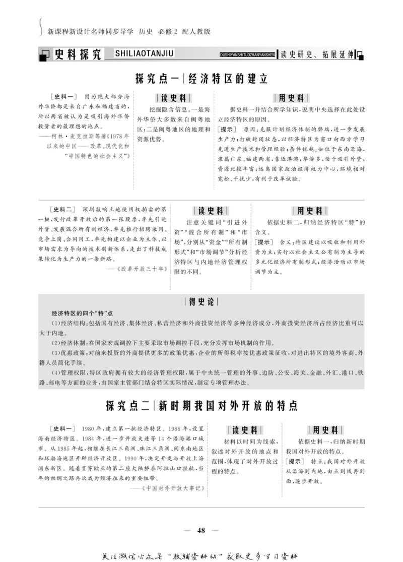 名师同步导学历史人教版必修2_名师同步导学_高中历史