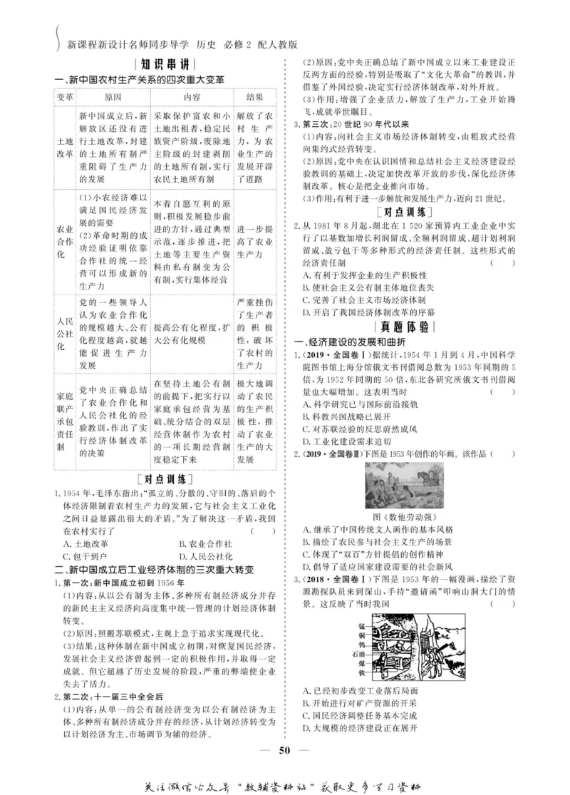 名师同步导学历史人教版必修2_名师同步导学_高中历史