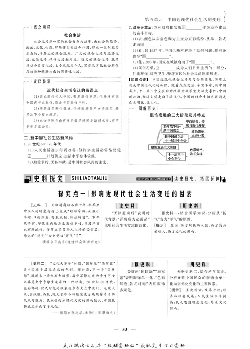 名师同步导学历史人教版必修2_名师同步导学_高中历史