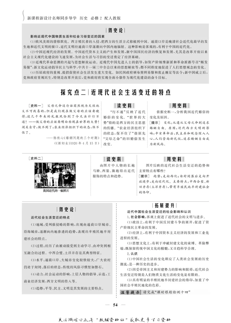 名师同步导学历史人教版必修2_名师同步导学_高中历史