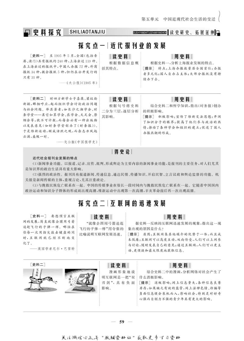 名师同步导学历史人教版必修2_名师同步导学_高中历史