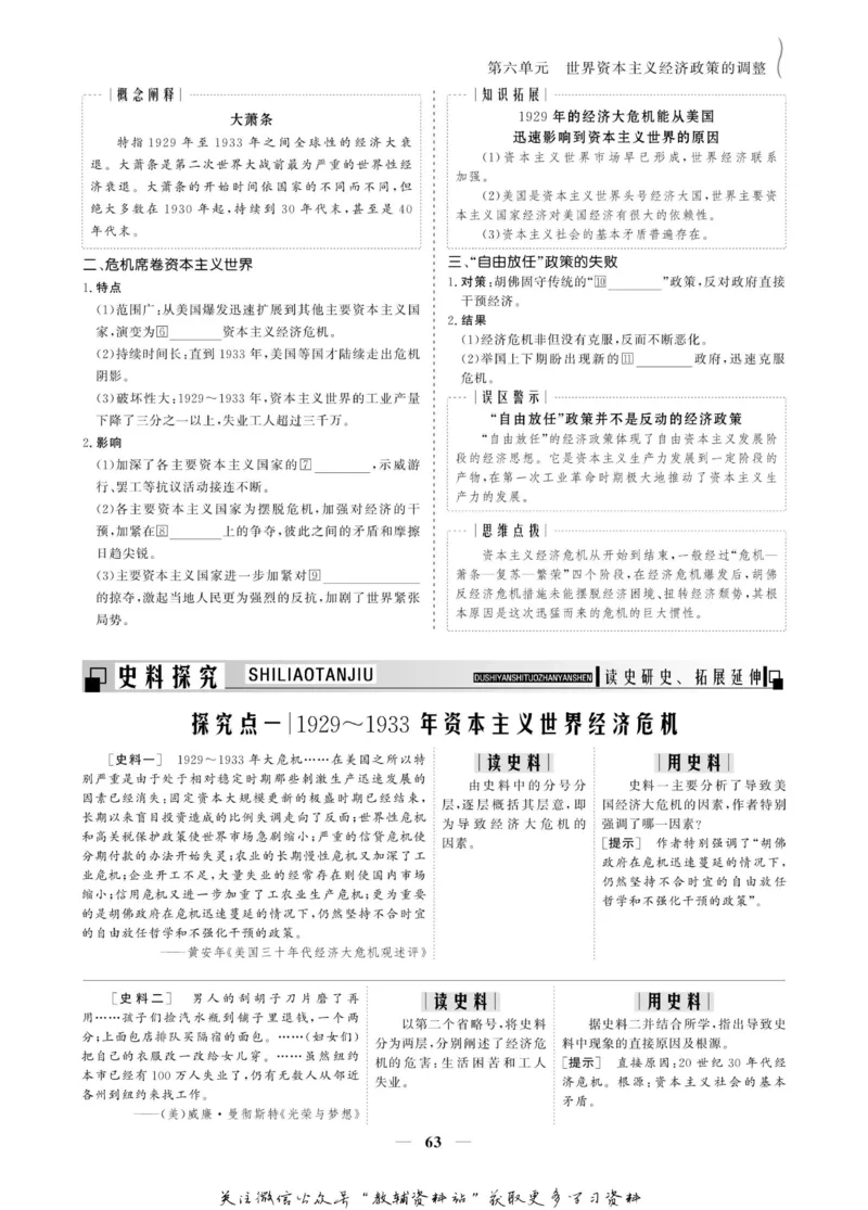 名师同步导学历史人教版必修2_名师同步导学_高中历史
