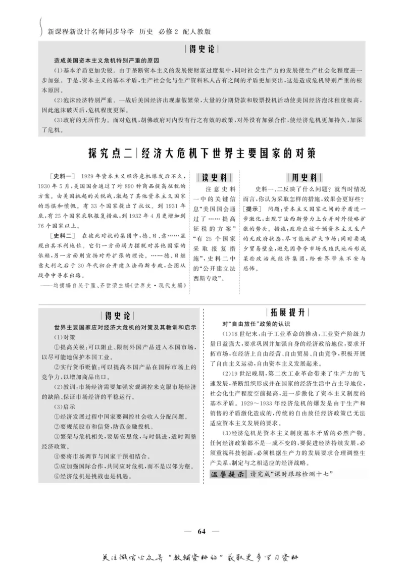 名师同步导学历史人教版必修2_名师同步导学_高中历史