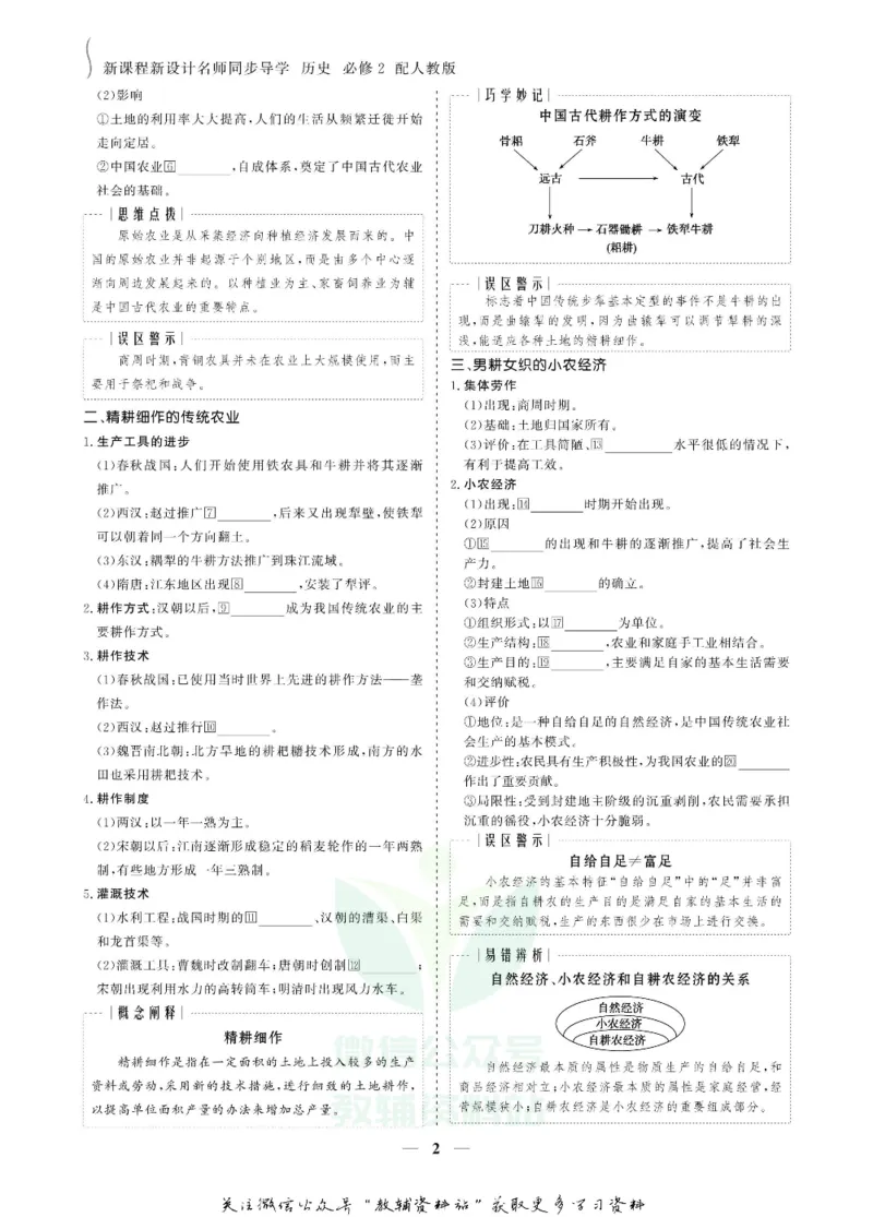 名师同步导学历史人教版必修2_名师同步导学_高中历史
