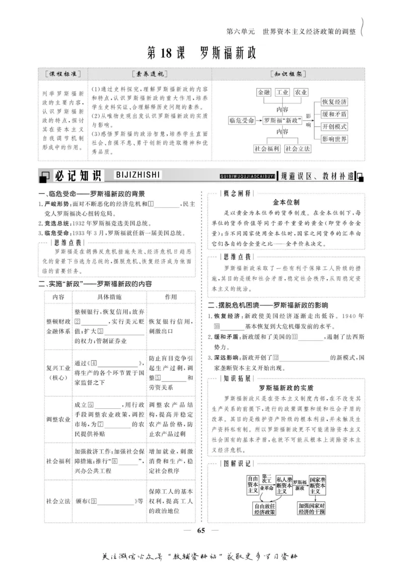 名师同步导学历史人教版必修2_名师同步导学_高中历史