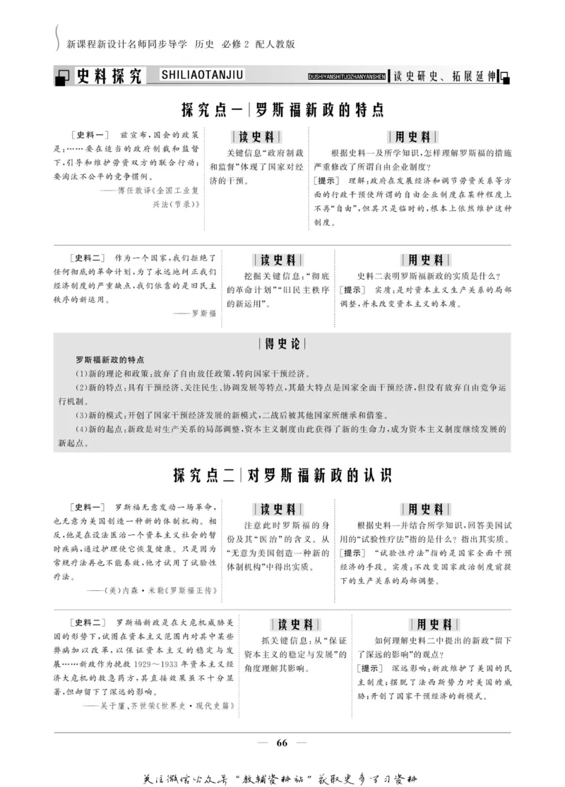 名师同步导学历史人教版必修2_名师同步导学_高中历史