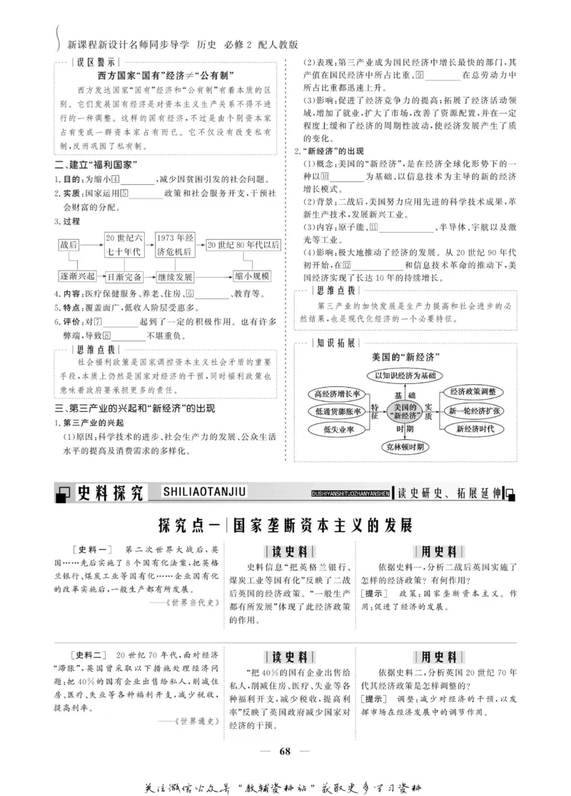 名师同步导学历史人教版必修2_名师同步导学_高中历史