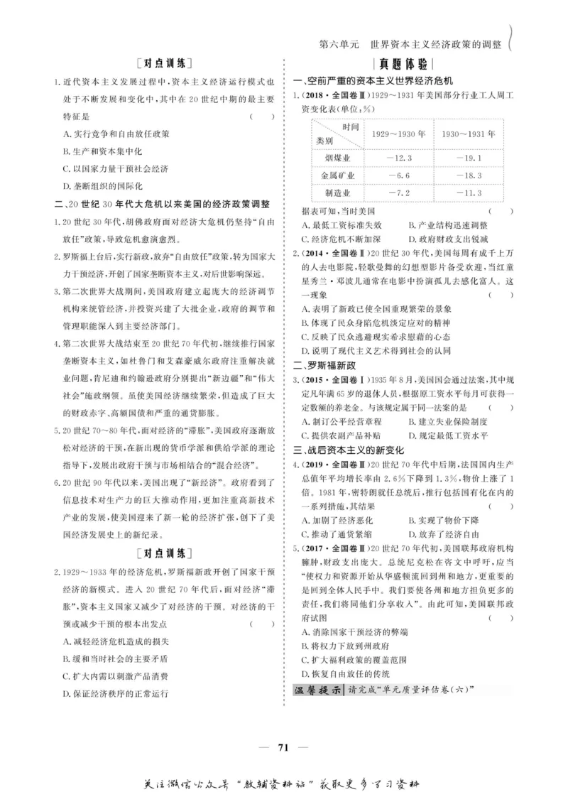 名师同步导学历史人教版必修2_名师同步导学_高中历史