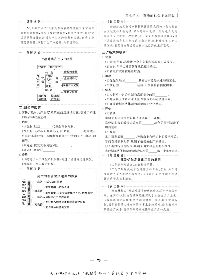名师同步导学历史人教版必修2_名师同步导学_高中历史