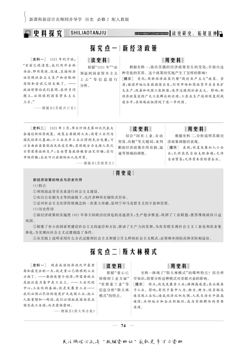名师同步导学历史人教版必修2_名师同步导学_高中历史