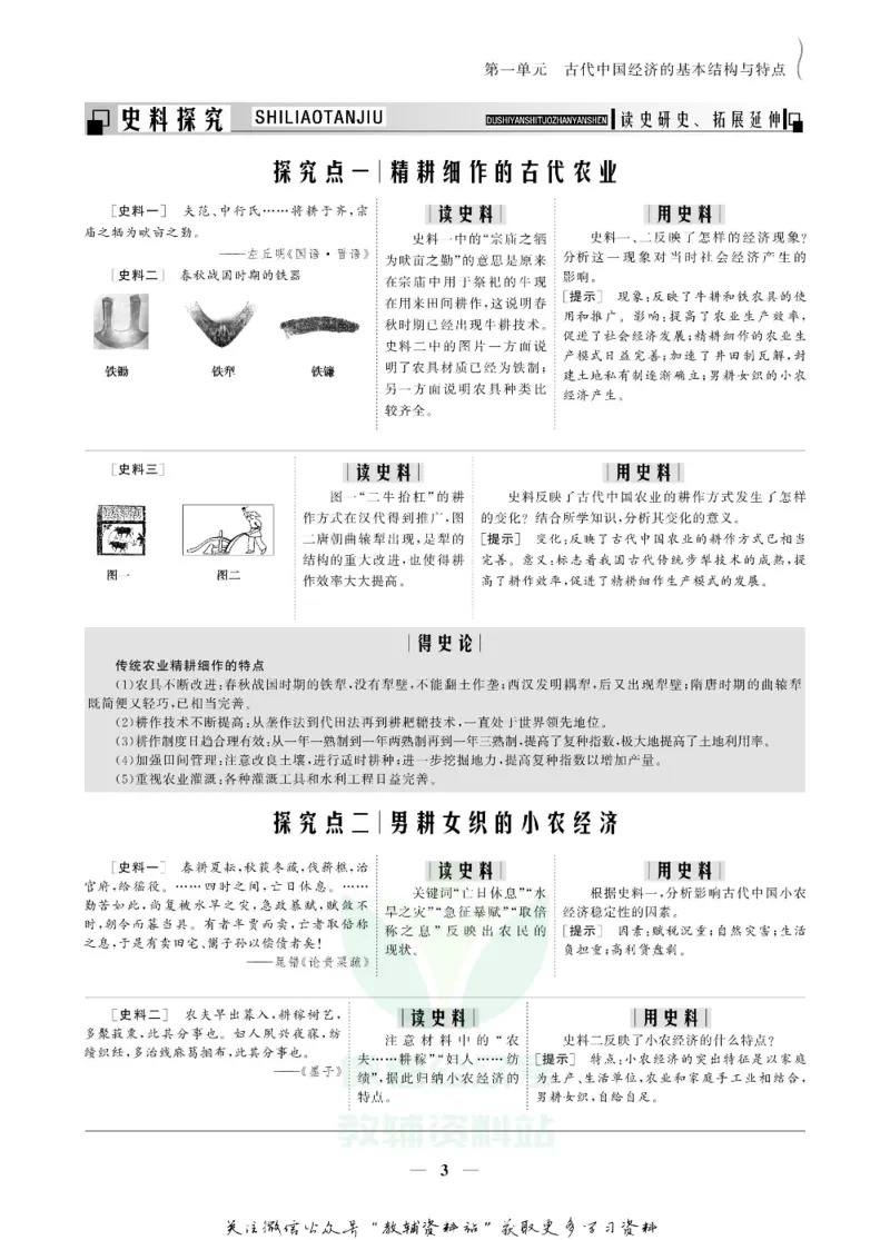 名师同步导学历史人教版必修2_名师同步导学_高中历史